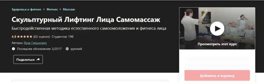 Яков Гершкович - Скульптурный Лифтинг Лица Самомассаж