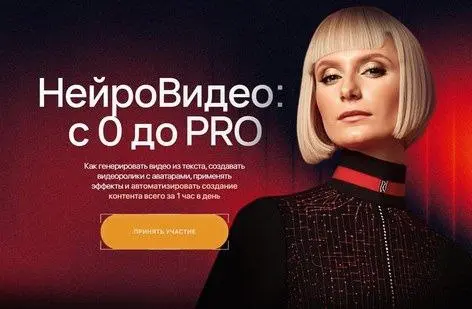 Ксения Баранова - НейроВидео: с 0 до PRO. Тариф База 2025