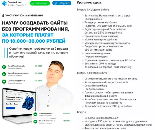 Евгений Кот - Научу создавать сайты без программирования. Тариф VIP