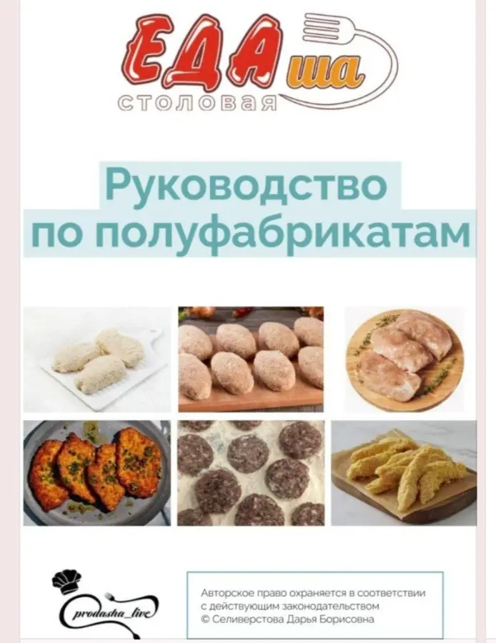 ЕДАша / Дарья Селиверстова - Основное + выпечка + полуфабрикаты + пост + пп + пасха. Тариф Комплект 6 сборников