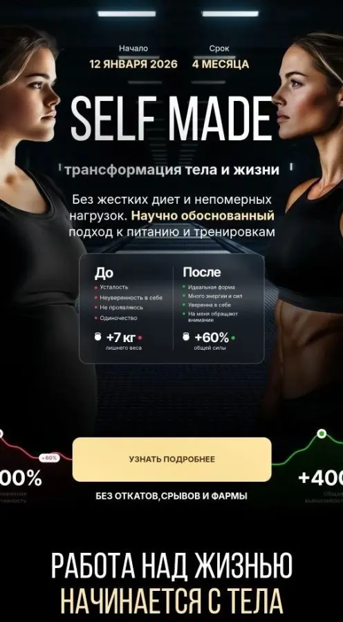 Валентина Мишина - Self-Made. Тариф Максимальный