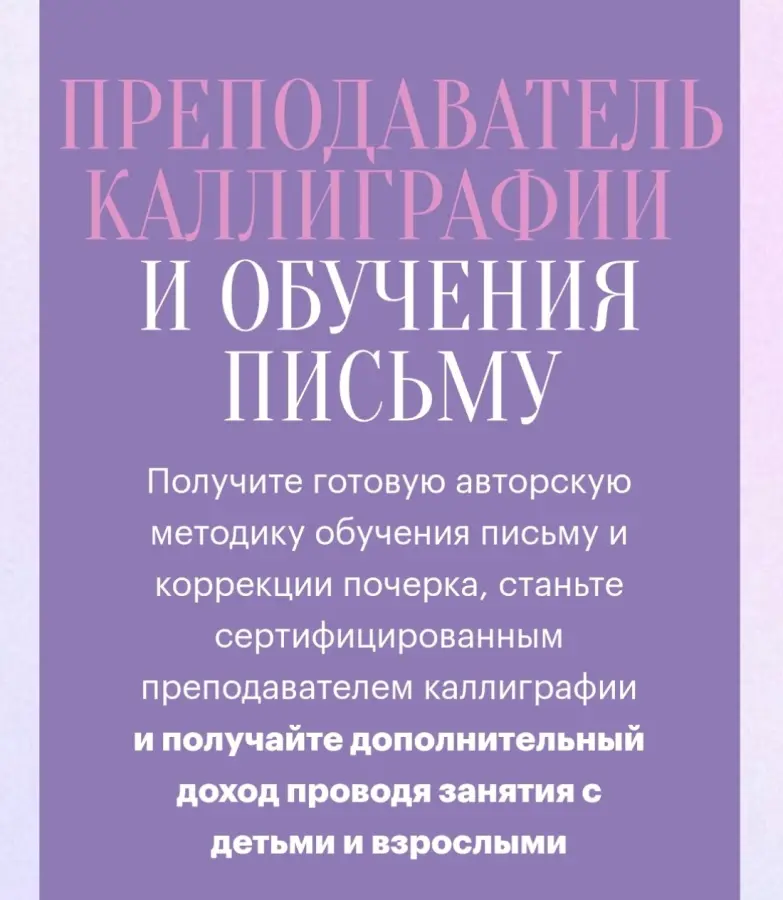 Регина Казарян - Преподаватель каллиграфии и обучения письму,для взрослых и детей. Тариф Преподаватель каллиграфии