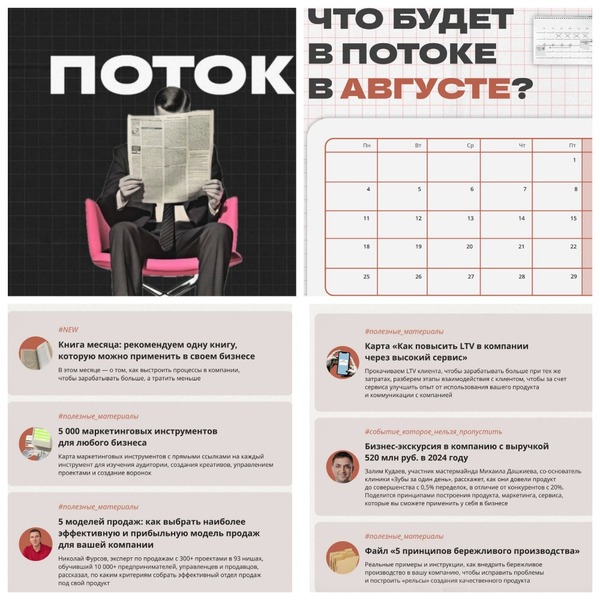 Михаил Дашкиев - Поток. Август 2025