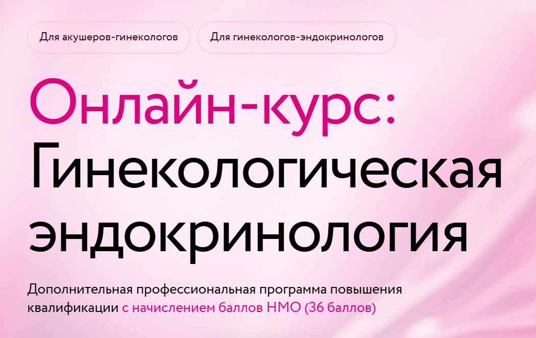 Meducation / Оксана Богдашевская, Татьяна Агафонова - Гинекологическая эндокринология