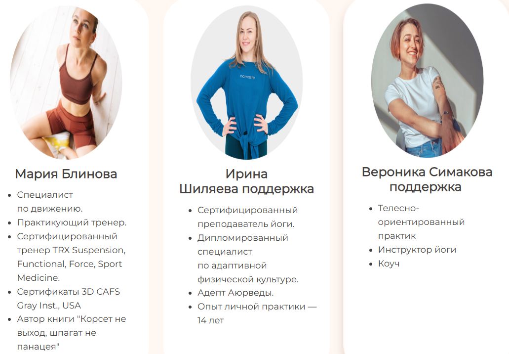 Маша Блинова, Ирина Шиляева, Ольга Башлыкова - Абонемент на месяц к прямым эфирам Masha.fit. Сентябрь 2025