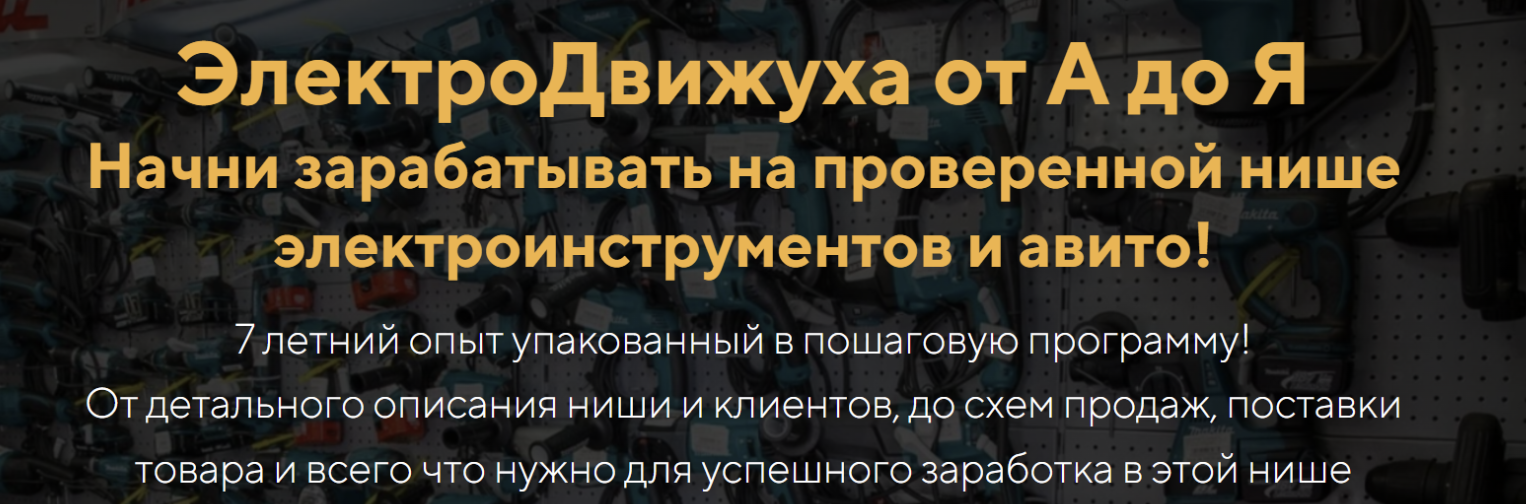 Евгений Дорохин, Юлия Freedom - ЭлектроДвижуха от А до Я