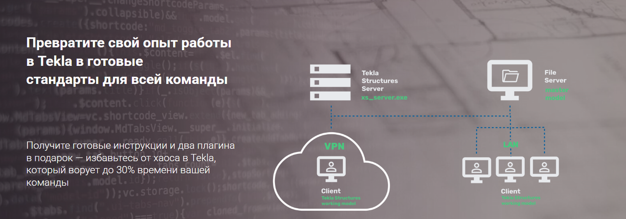 Юра Исаченкова - Превратите свой опыт работы в Tekla в готовые стандарты для всей команды