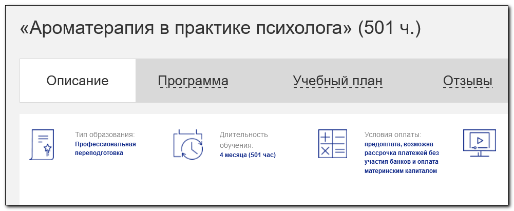 НАДПО / Сергей Сигаев, Марина Кишиневская - Ароматерапия в практике психолога 501 ч.