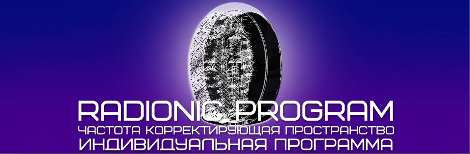 Et pro - Radionic program Name. Гормон роста и тестостерон