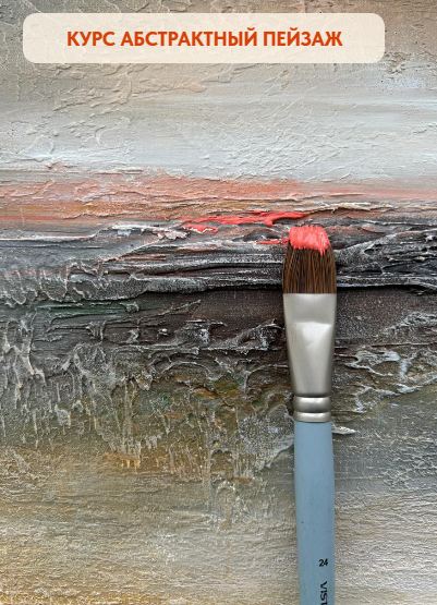 Кристина Брилькова - Абстрактный пейзаж: Первые шаги к творчеству