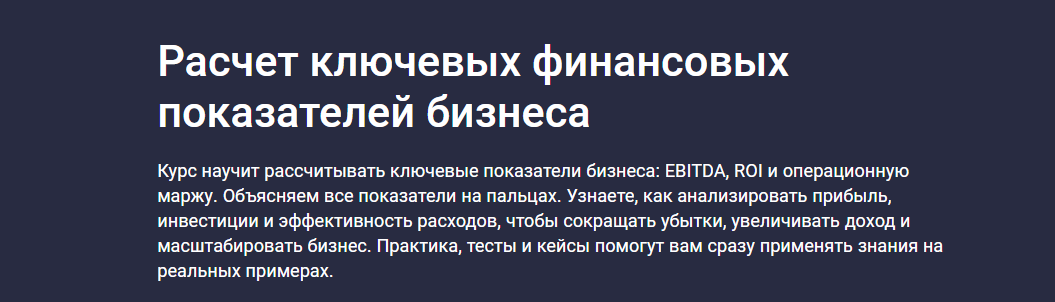 Stepik / Мария Пархоменко - Расчет ключевых финансовых показателей бизнеса