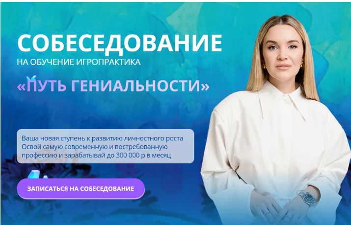 Юлия Родочинская - Путь гениальности 5.0. Тариф Путь гениальности + Путь денег