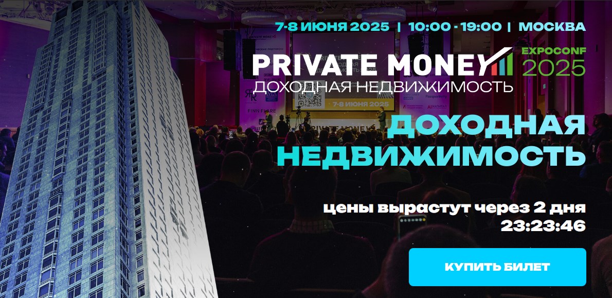 Сергей Лауга - Private Money. Доходная недвижимость 2025. Тариф Онлайн