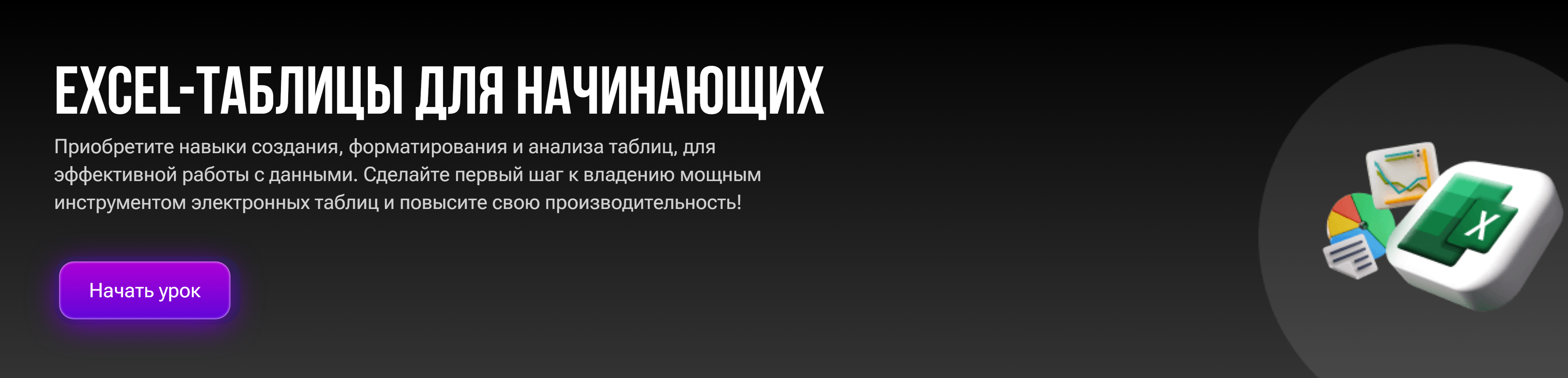 Алексей Полянский - Excel-таблицы для начинающих