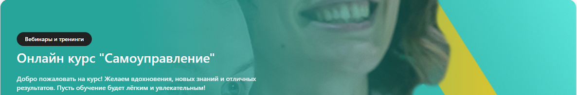 Сергей Бехтерев, Виктория Бехтерева - Самоуправление