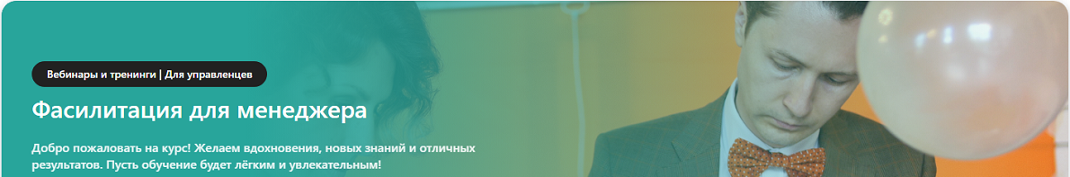 Сергей Бехтерев, Виктория Бехтерева - Фасилитация для менеджера