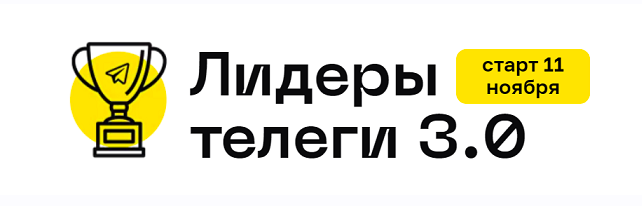 Алексей Золотов - Лидеры телеги 3.0. Тариф С куратором