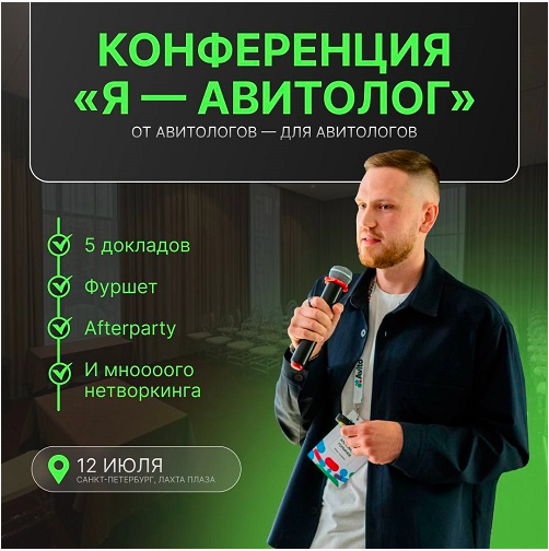 Александр Горбачёв, Павел Рышков - Я - Авитолог. Тариф Онлайн