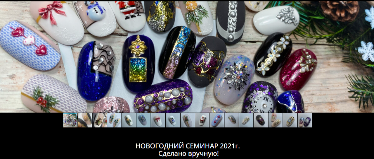Екатерина Мирошниченко, Анастасия Челюбеева - Новогодний семинар 2021. Сделано вручную