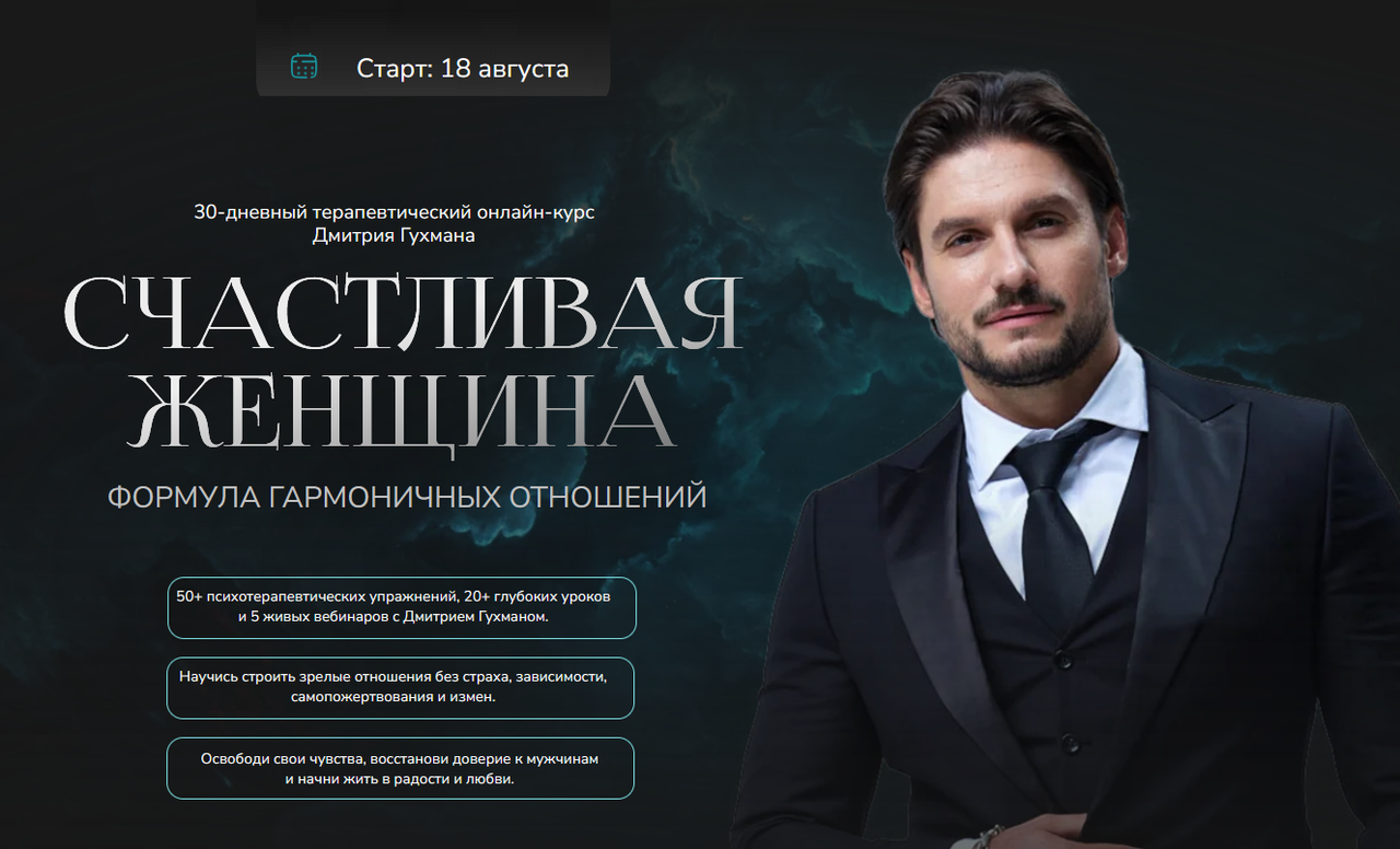 Дмитрий Гухман - Счастливая женщина. Тариф Бриллиантовый