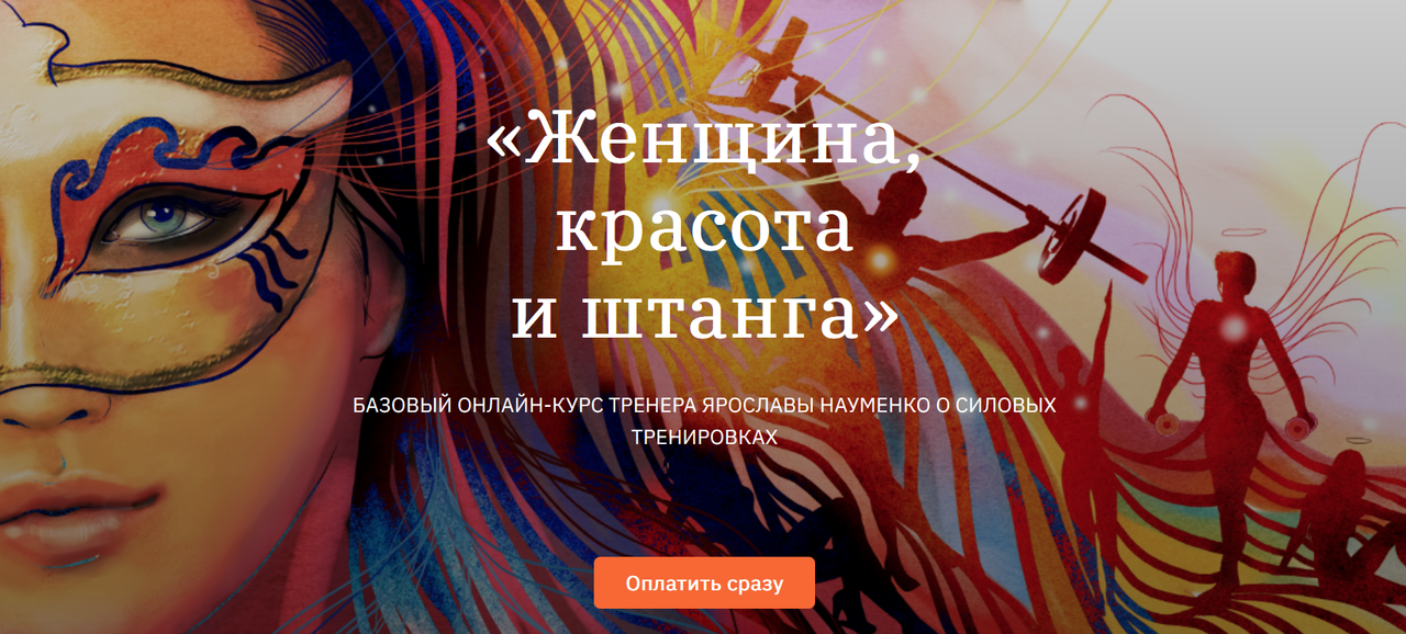 Ярослава Науменко - Женщина, красота и штанга