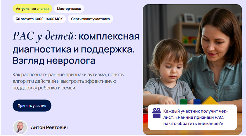 УОМ / Антон Ревтович - РАС у детей: комплексная диагностика и поддержка. Взгляд невролога