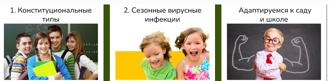 Ольга Данилюк - Конституциональные типы + Сезонные вирусные инфекции + Адаптация к саду и школе. Тариф Дети Бандл 3 курса