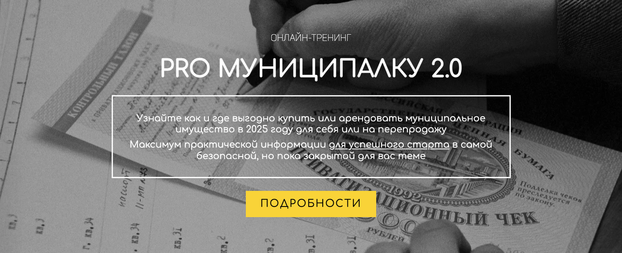 Вадим Куклин - PRO Муниципалку 2.0. Тариф Основа