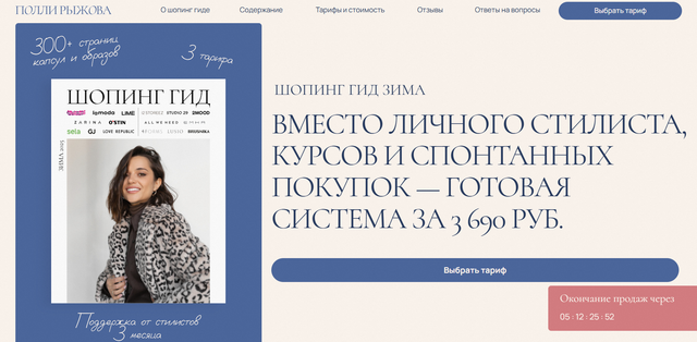 Полли Рыжова - Шопинг гид Зима 2025. Тариф Базовый