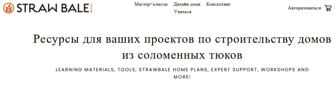 strawbale - Строительство из соломенных блоков: полное руководство