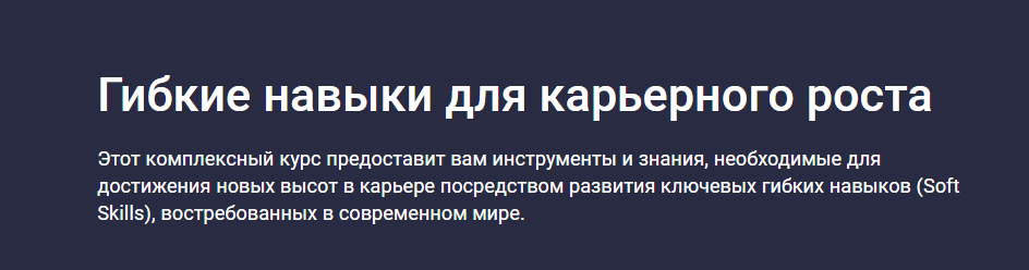 Stepik / Николай Атаманенко - Гибкие навыки для карьерного роста