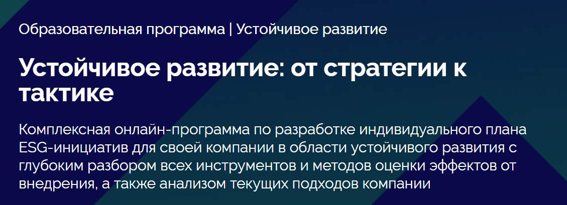 Skolkovo / Елена Дубовицкая, Андрей Шаронов - Устойчивое развитие: от стратегии к тактике