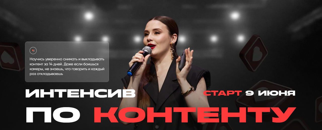 Варвара Вааль - Интенсив по контенту