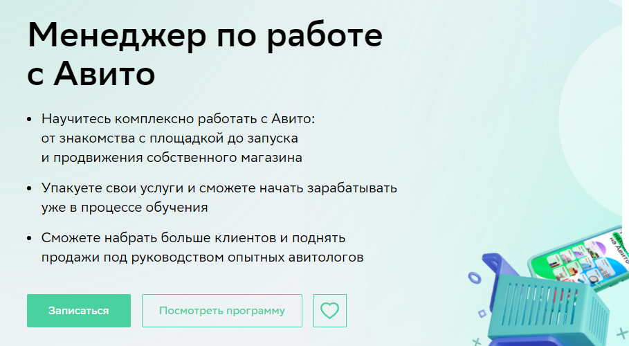 Нетология / Дмитрий Грабовский, Илья Зенькович - Менеджер по работе с Авито 2025