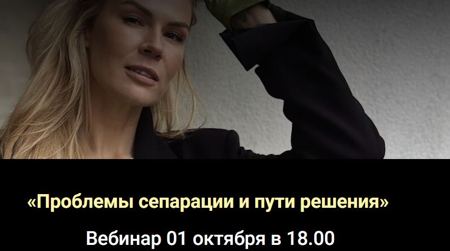 Анна Полищук - Проблемы сепарации и пути решения