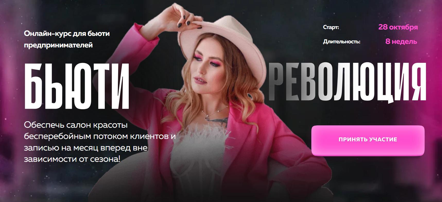 bySolov'yeva / Ольга Соловьева - Бьюти революция. Тариф Мини