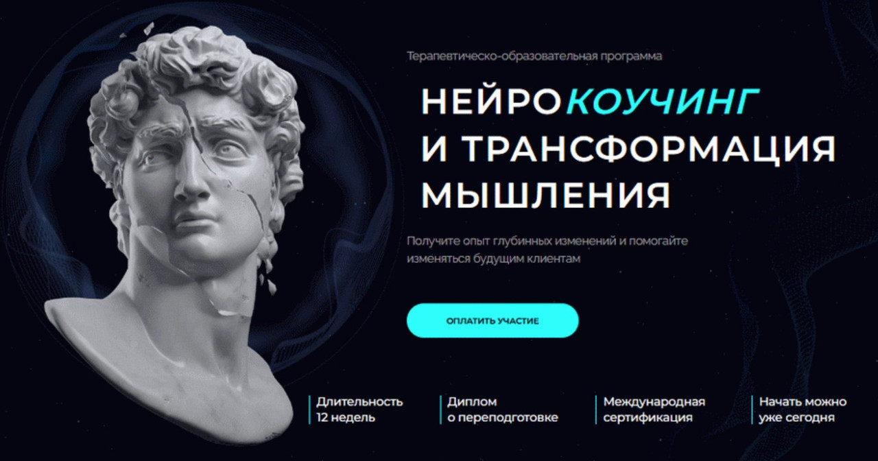 Ната Гончар - НейроКоучинг и Трансформация Мышления. Тариф Метод