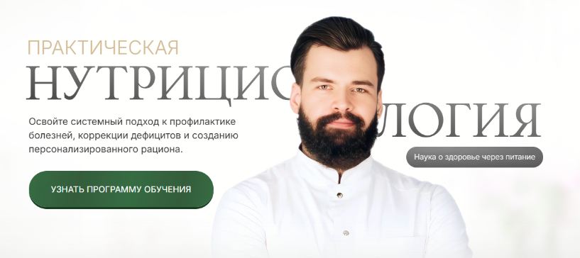 Дмитрий Семирядов - Практическая нутрициология - наука о здоровье через питание. Тариф Специалист