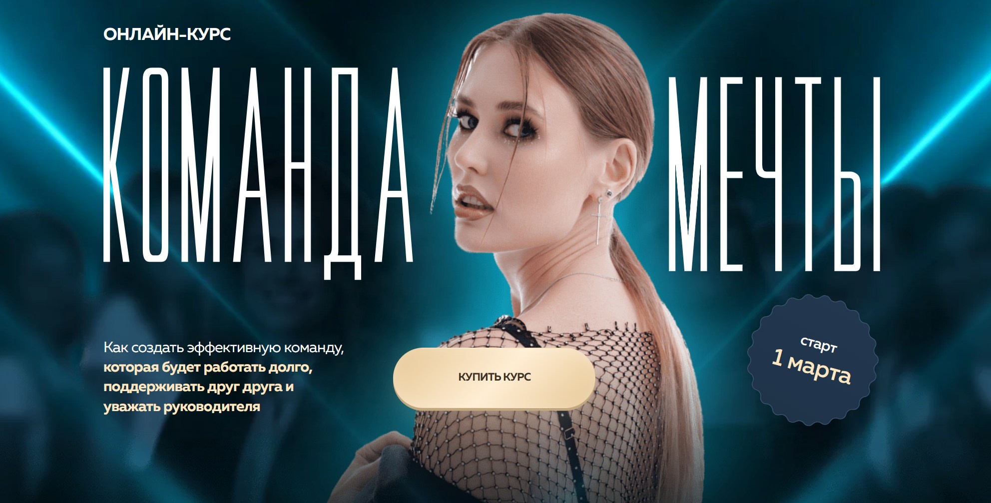 bySolov'yeva / Ольга Соловьева - Команда мечты. Тариф Слушатель