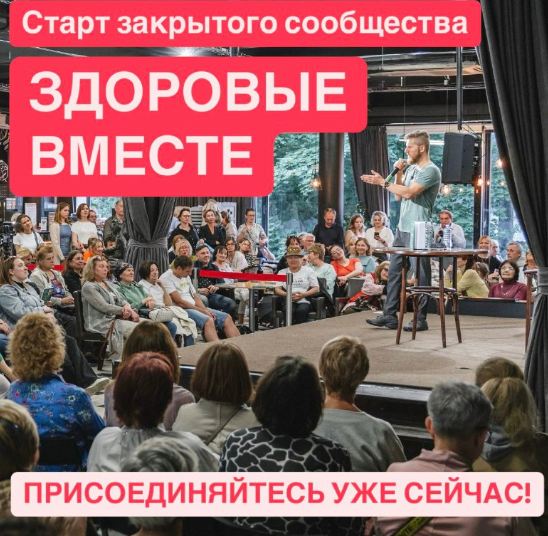 Тимофей Кармацкий - Канал Здоровые вместе. Сентябрь 2025