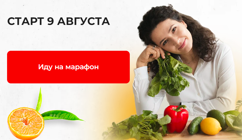 Марина Курсуа - Летний детокс. Тариф Самостоятельный