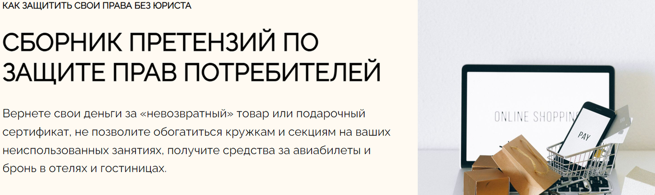 kidspravo / Виталия Ярыш - Сборник претензий по защите прав потребителей
