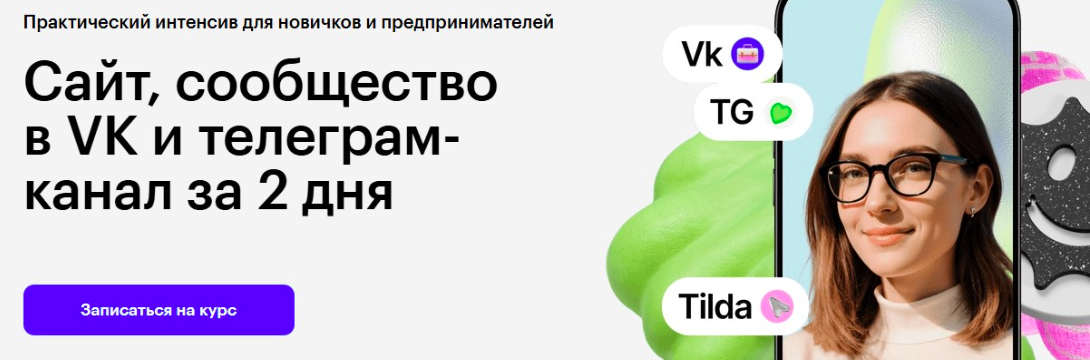 Skillbox / Сергей Болисов, Андрей Иванов - Сайт, сообщество в VK и телеграм-канал за 2 дня