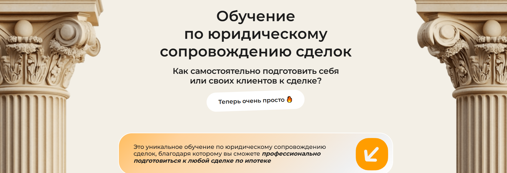 Анна Цыбина - Обучение по юридическому сопровождению сделок