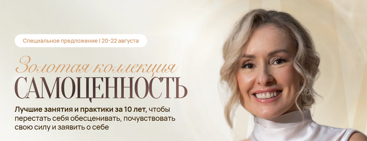 Елизавета Бабанова - Золотая коллекция. Самоценность