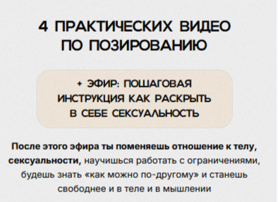 zensualbody / Злата Сухорукова - 4 практических видео по позированию