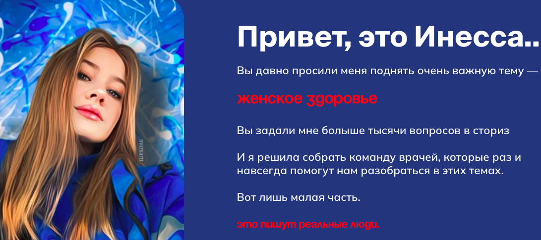 Инесса Колпакова - Женское здоровье