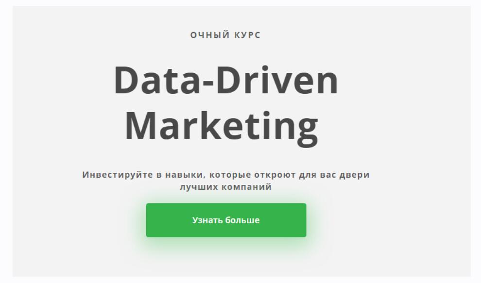 Skillfactory - Data-Driven Marketing / Маркетинг, основанный на данных