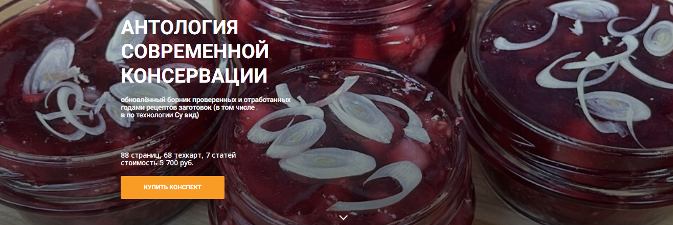 Ольга Деффи - Антология современной консервации по технологии Су-вид 2.0