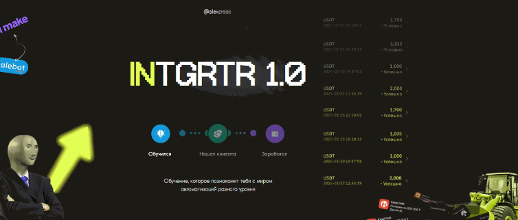 Alexcroiss - Intgrtr 1.0. Тариф Alfa